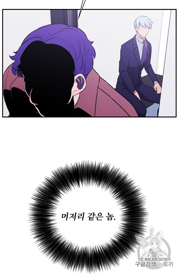 Trapped in a Webnovel as a Good for Nothing Ch.11 p65
