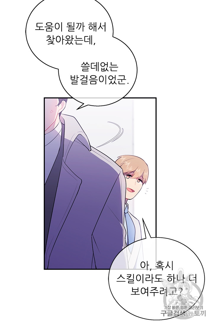 Trapped in a Webnovel as a Good for Nothing Ch.12 p12