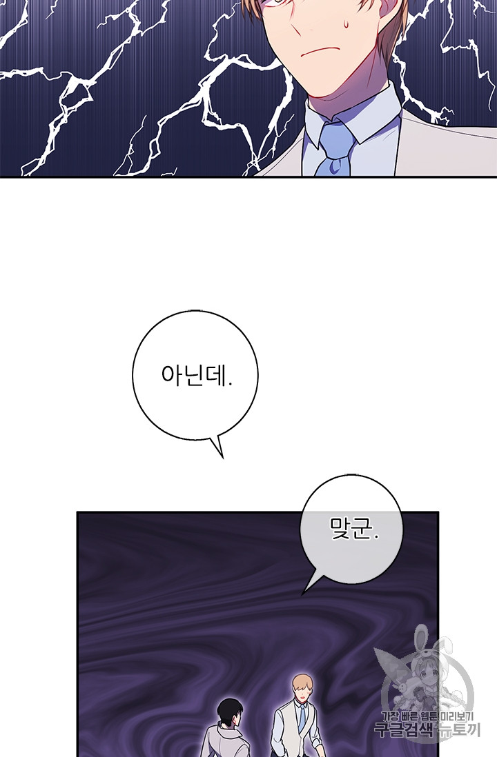 Trapped in a Webnovel as a Good for Nothing Ch.12 p14