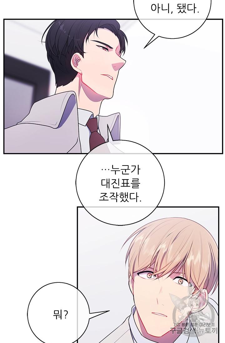 Trapped in a Webnovel as a Good for Nothing Ch.12 p16