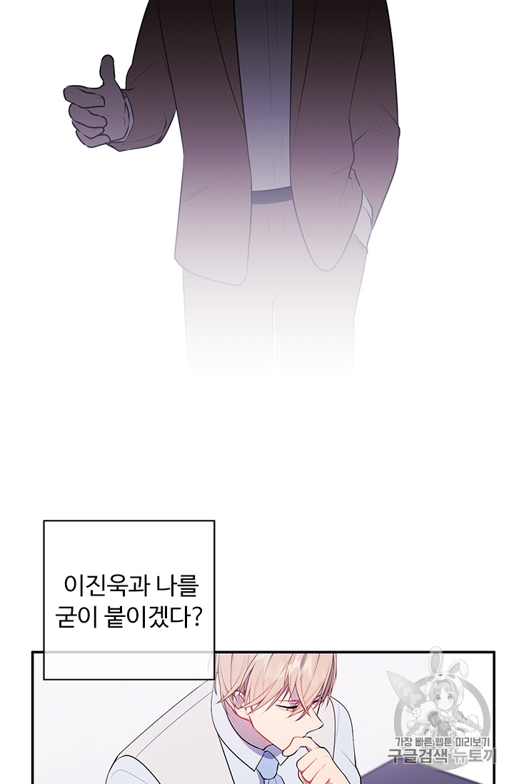 Trapped in a Webnovel as a Good for Nothing Ch.12 p18