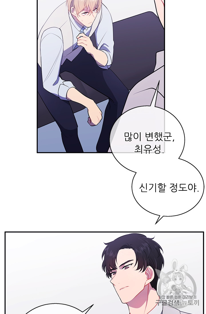 Trapped in a Webnovel as a Good for Nothing Ch.12 p20