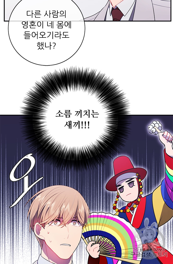 Trapped in a Webnovel as a Good for Nothing Ch.12 p21