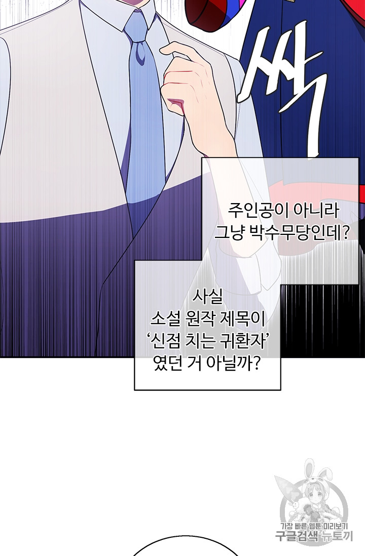 Trapped in a Webnovel as a Good for Nothing Ch.12 p22