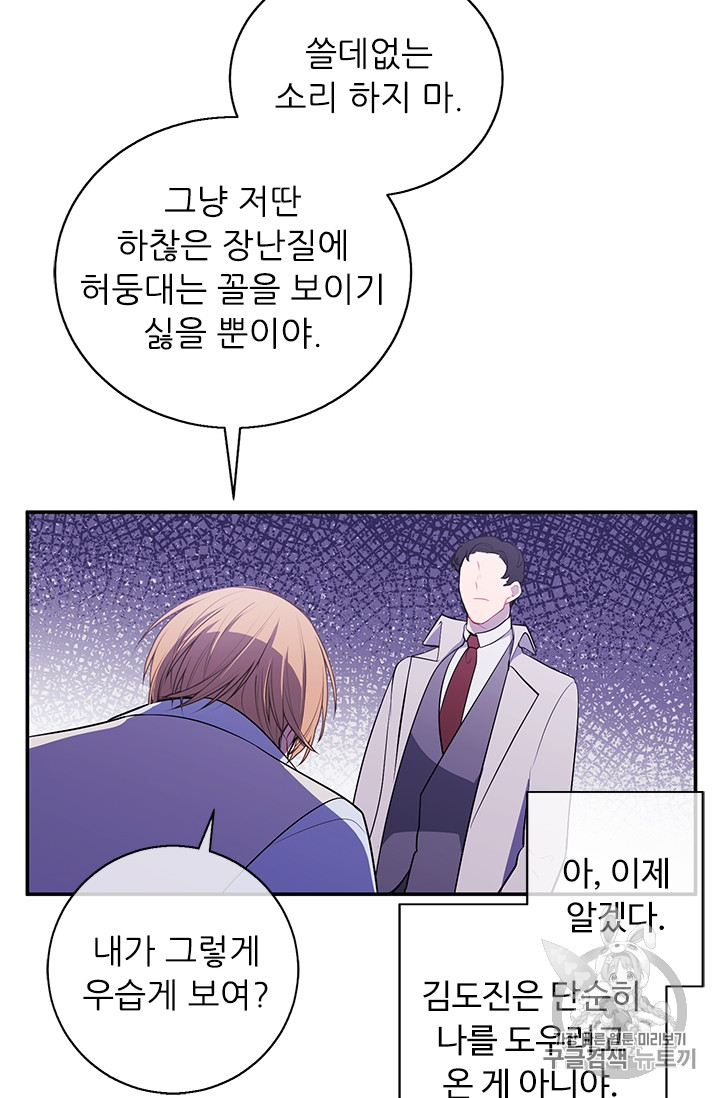 Trapped in a Webnovel as a Good for Nothing Ch.12 p23