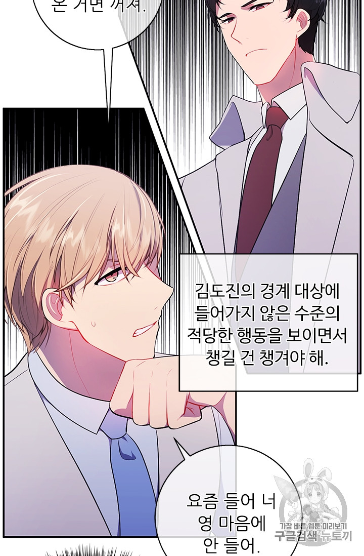 Trapped in a Webnovel as a Good for Nothing Ch.12 p25