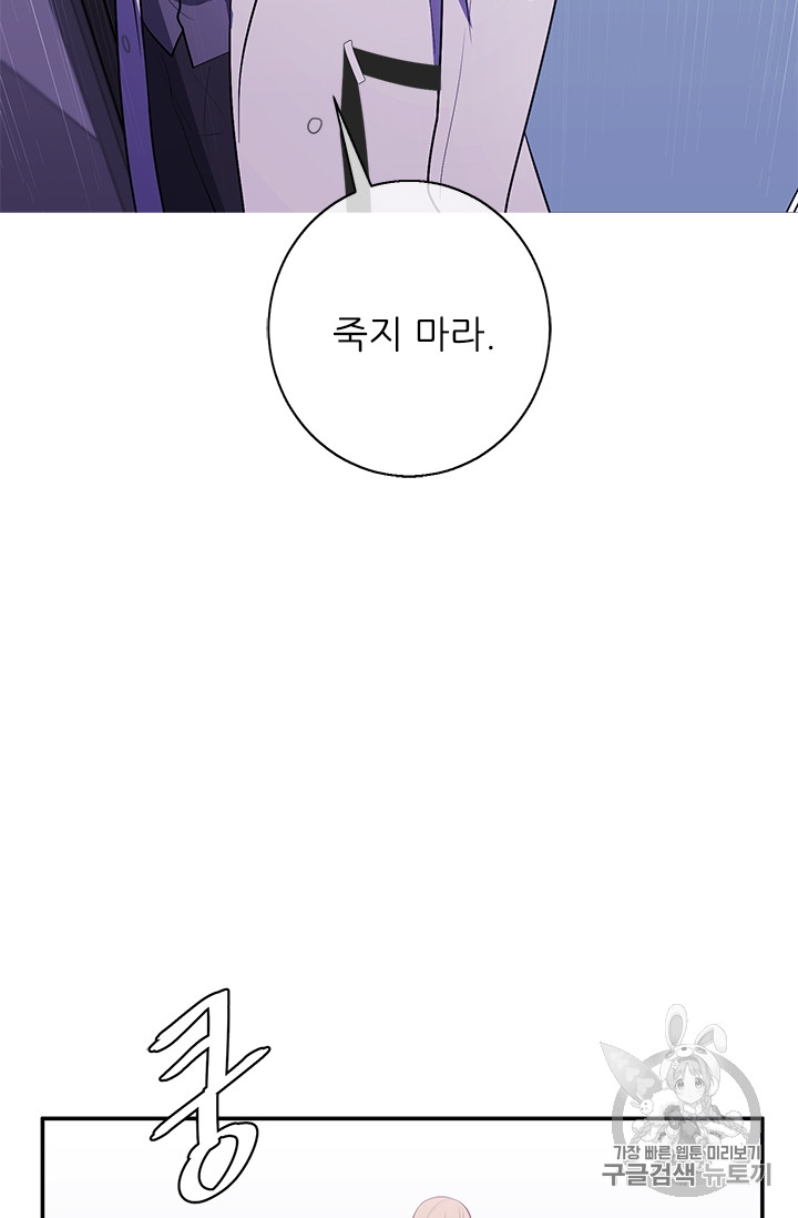 Trapped in a Webnovel as a Good for Nothing Ch.12 p28