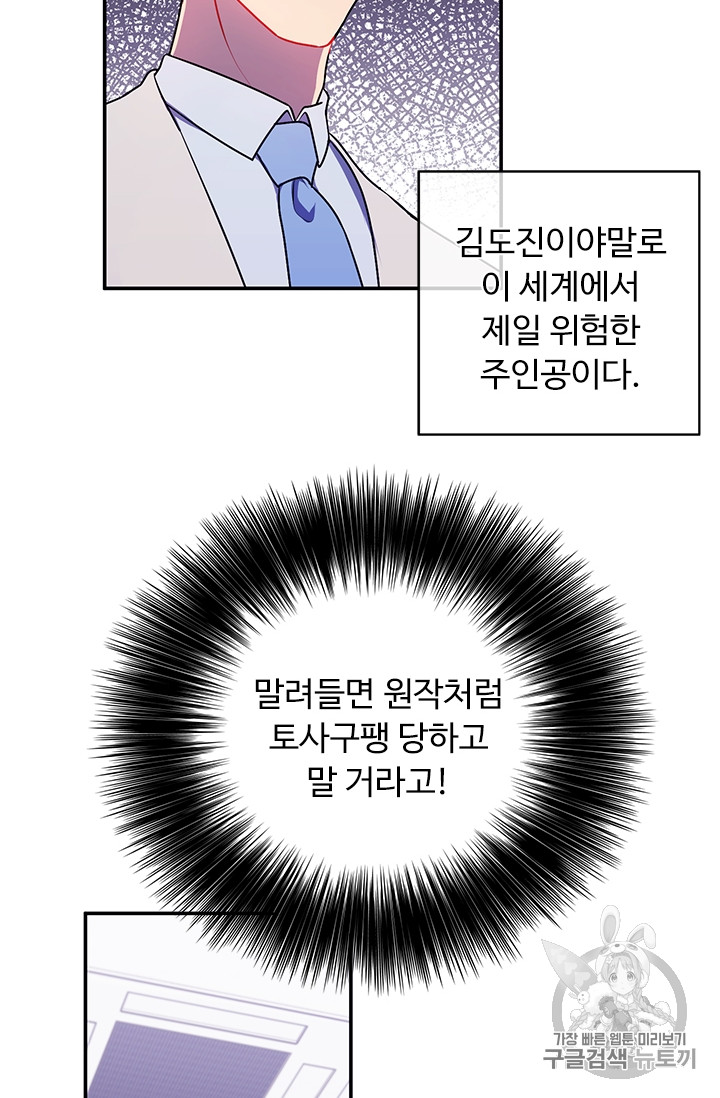Trapped in a Webnovel as a Good for Nothing Ch.12 p30