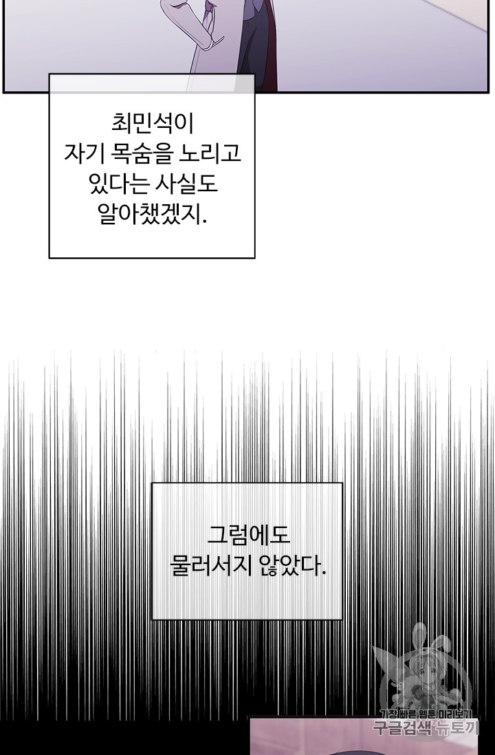 Trapped in a Webnovel as a Good for Nothing Ch.12 p33