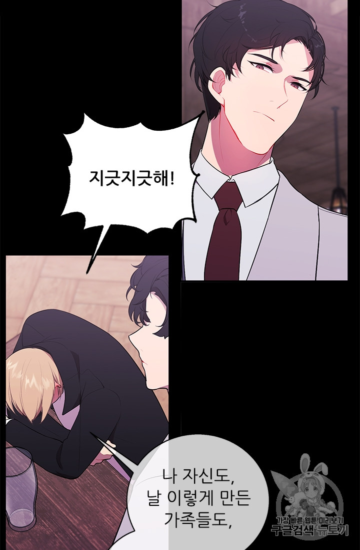 Trapped in a Webnovel as a Good for Nothing Ch.12 p34