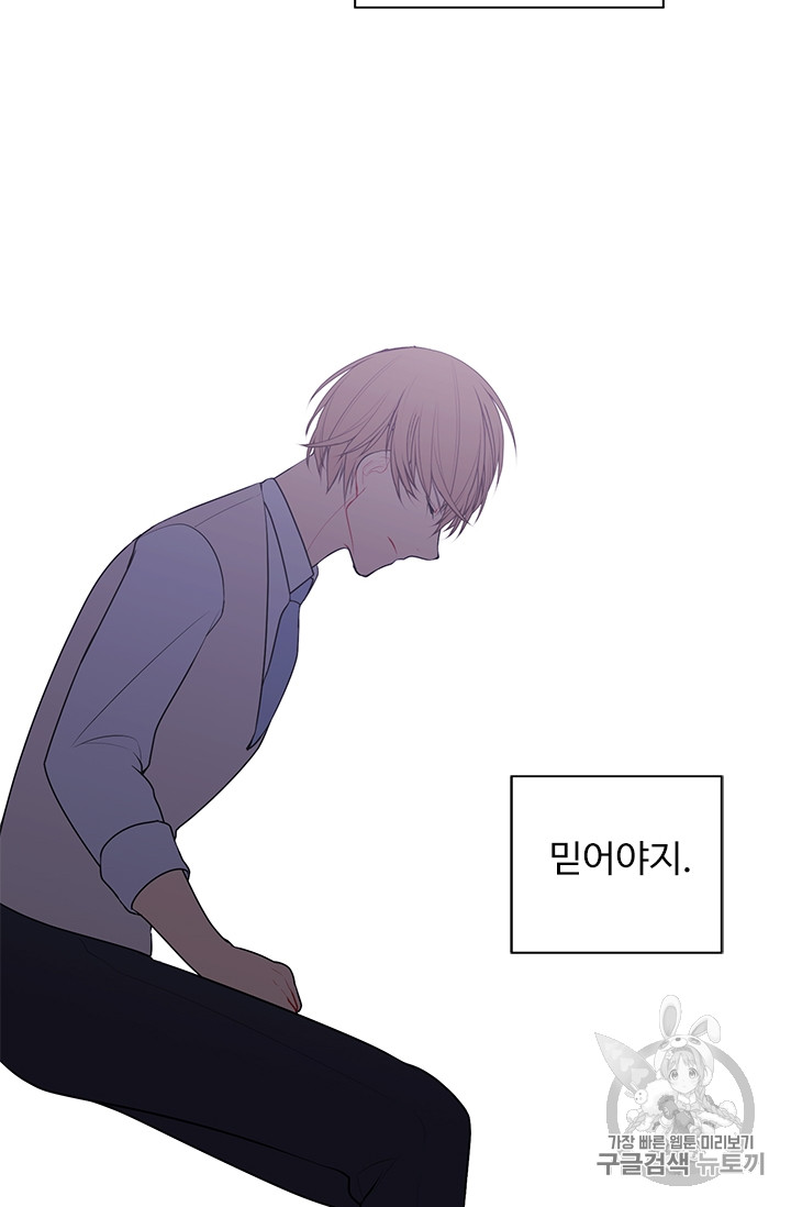Trapped in a Webnovel as a Good for Nothing Ch.12 p44