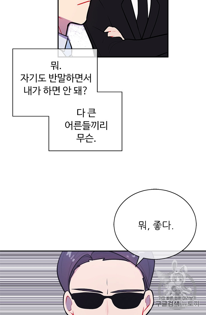 Trapped in a Webnovel as a Good for Nothing Ch.12 p55