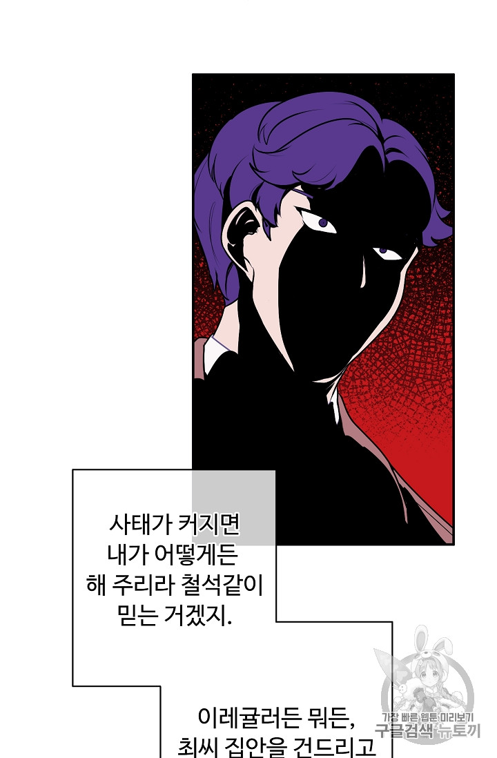 Trapped in a Webnovel as a Good for Nothing Ch.12 p66