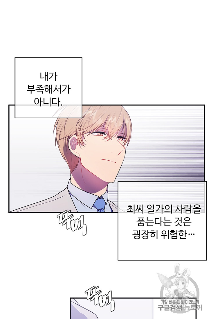 Trapped in a Webnovel as a Good for Nothing Ch.12 p8