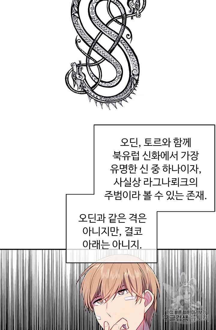 Trapped in a Webnovel as a Good for Nothing Ch.13 p100