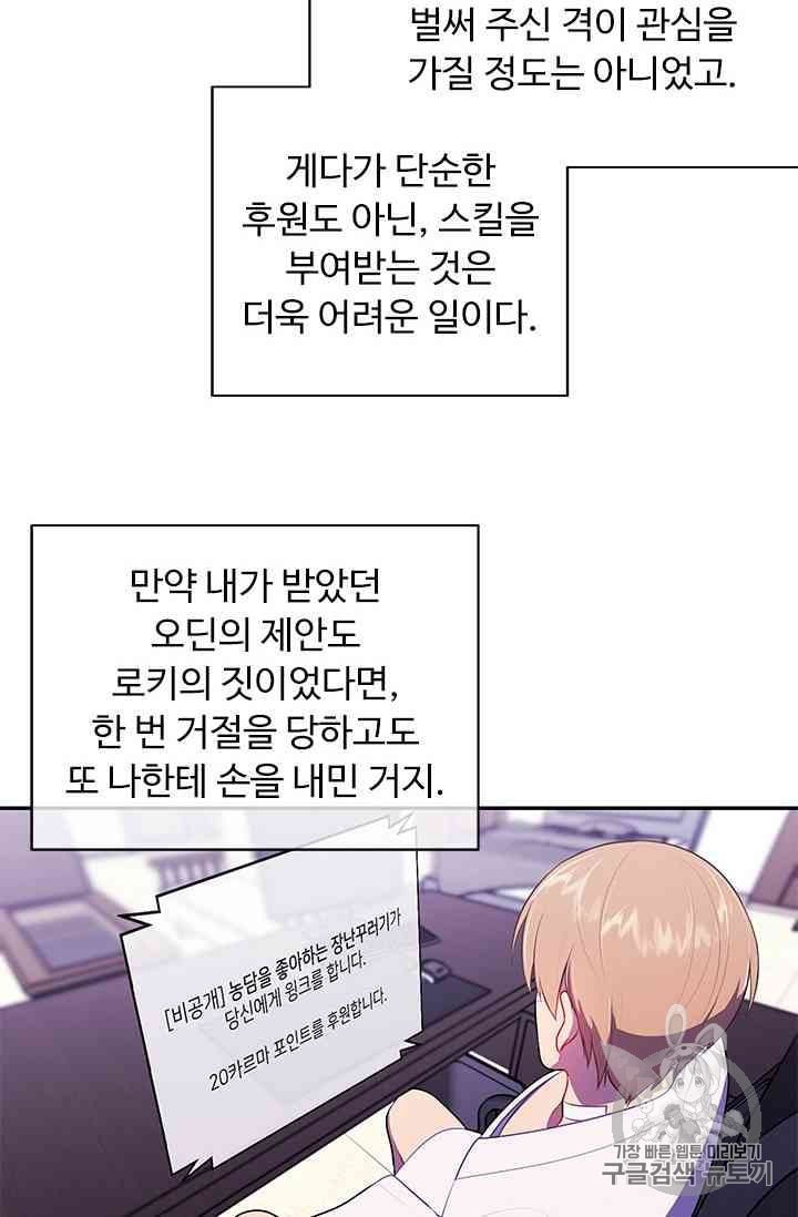 Trapped in a Webnovel as a Good for Nothing Ch.13 p104