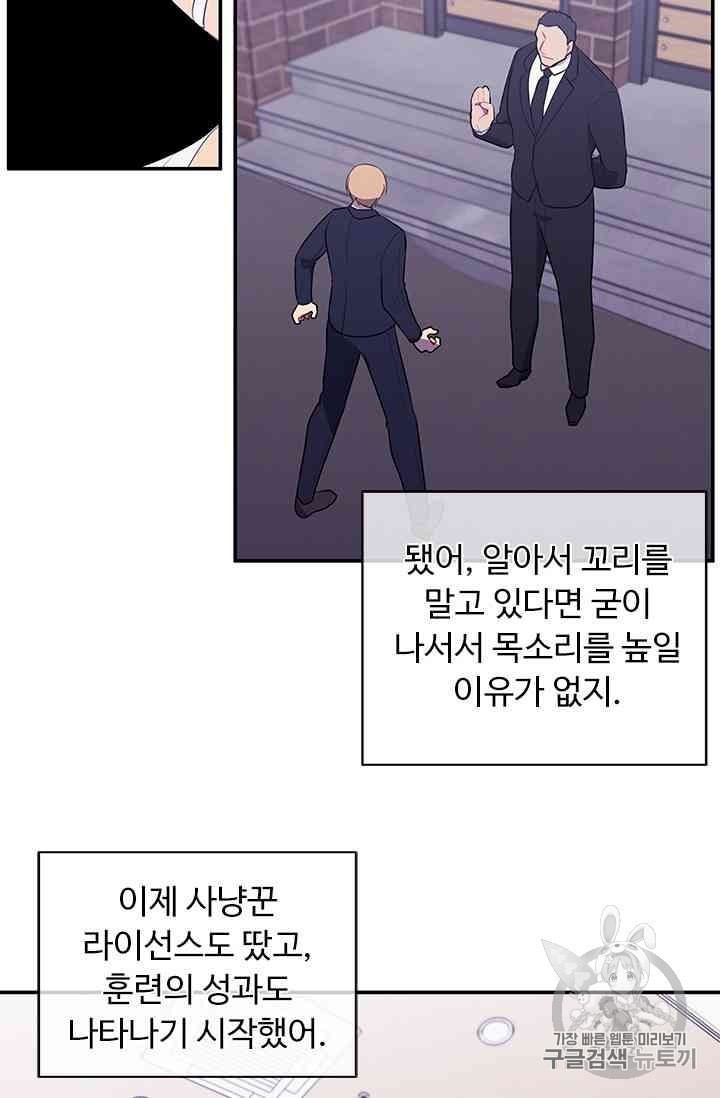 Trapped in a Webnovel as a Good for Nothing Ch.13 p106