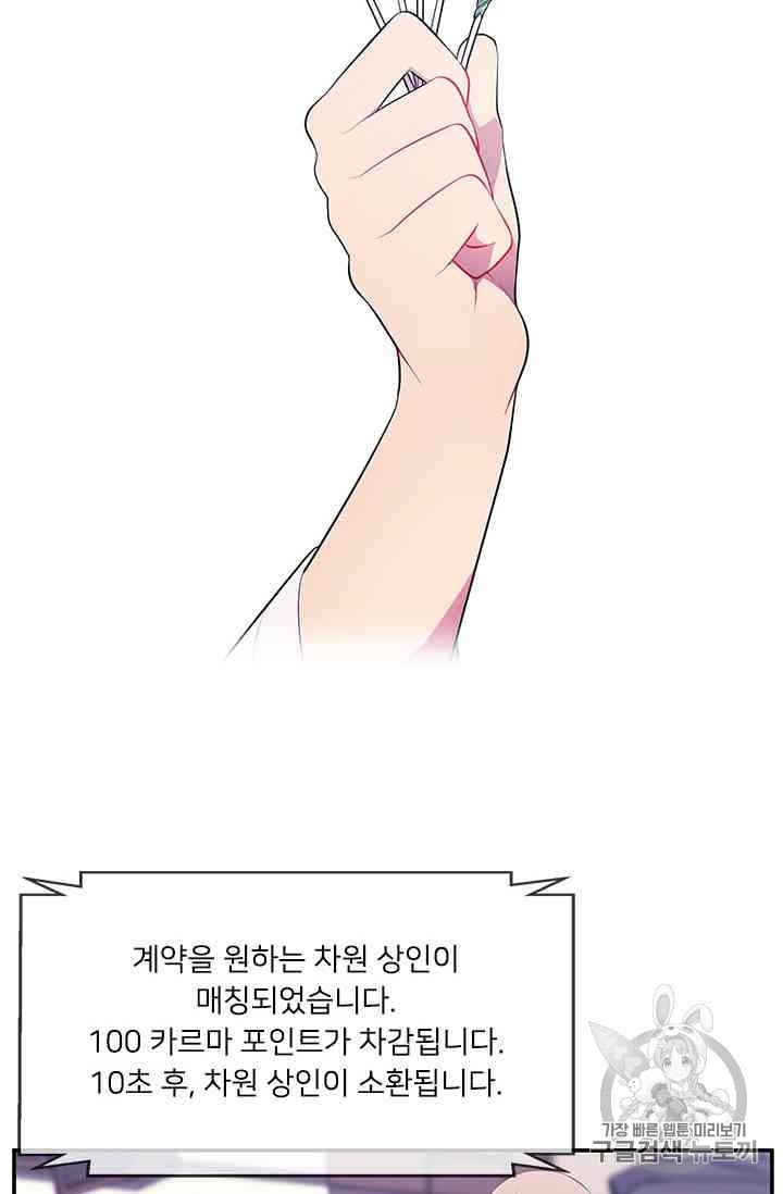 Trapped in a Webnovel as a Good for Nothing Ch.13 p112
