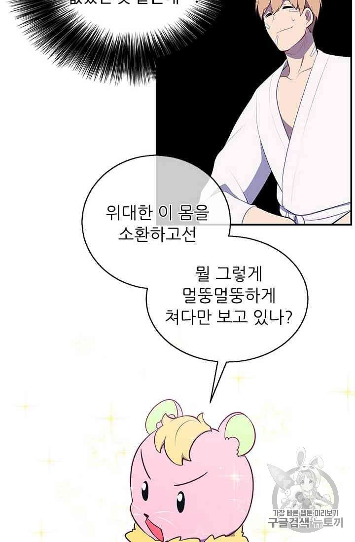 Trapped in a Webnovel as a Good for Nothing Ch.13 p119