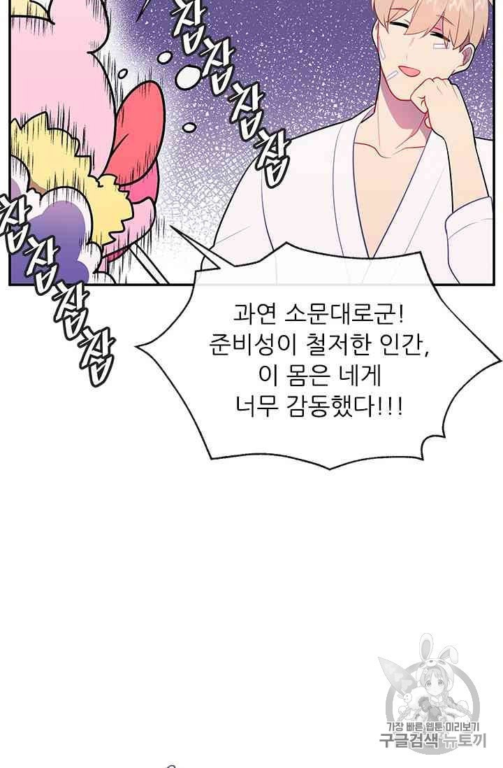 Trapped in a Webnovel as a Good for Nothing Ch.13 p128