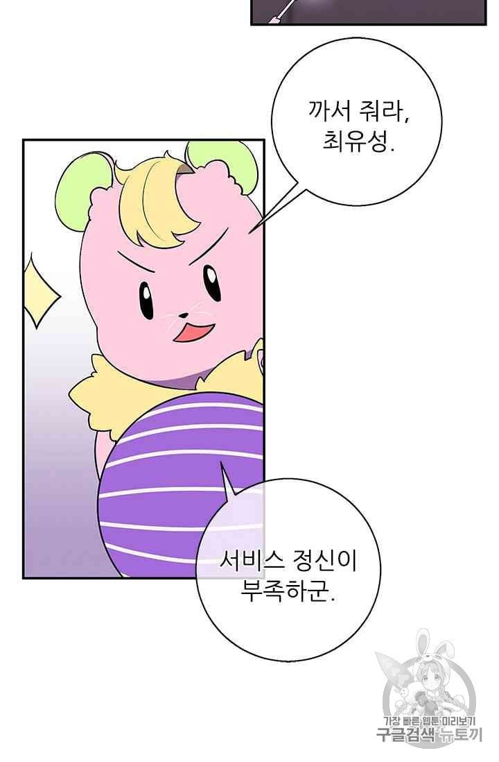 Trapped in a Webnovel as a Good for Nothing Ch.13 p136