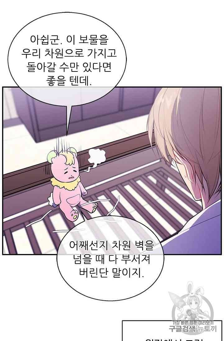 Trapped in a Webnovel as a Good for Nothing Ch.13 p138