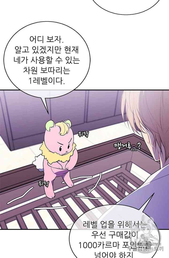 Trapped in a Webnovel as a Good for Nothing Ch.13 p141