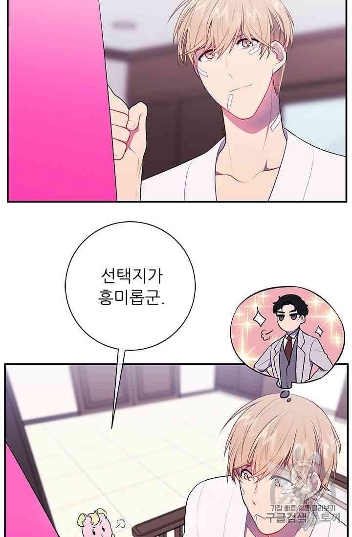 Trapped in a Webnovel as a Good for Nothing Ch.13 p148