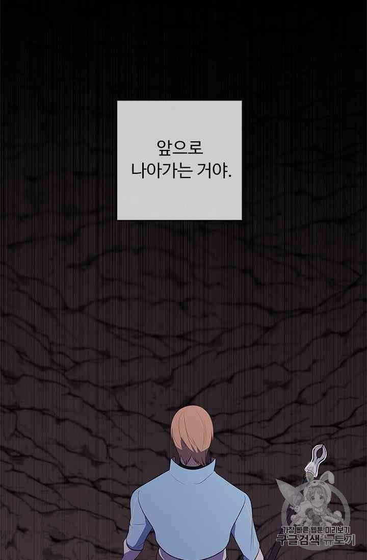 Trapped in a Webnovel as a Good for Nothing Ch.13 p175