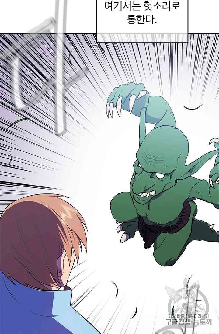 Trapped in a Webnovel as a Good for Nothing Ch.13 p183