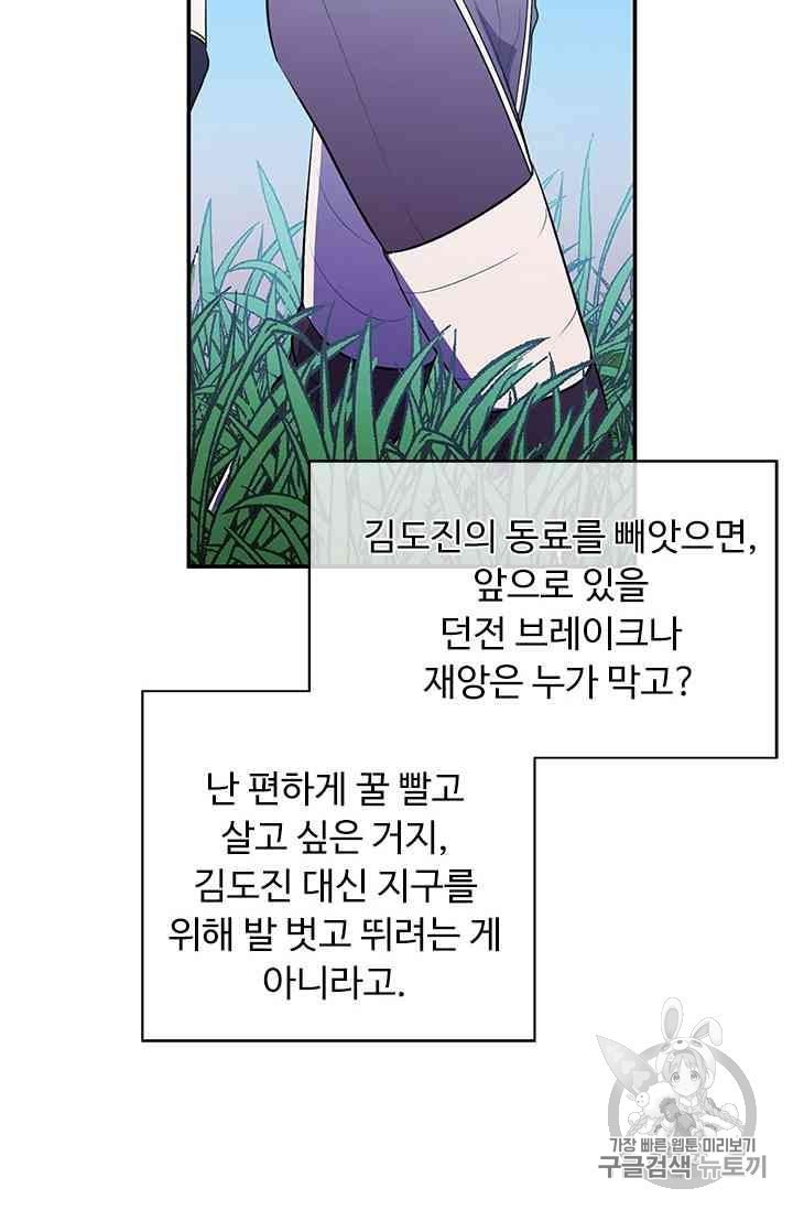 Trapped in a Webnovel as a Good for Nothing Ch.13 p197