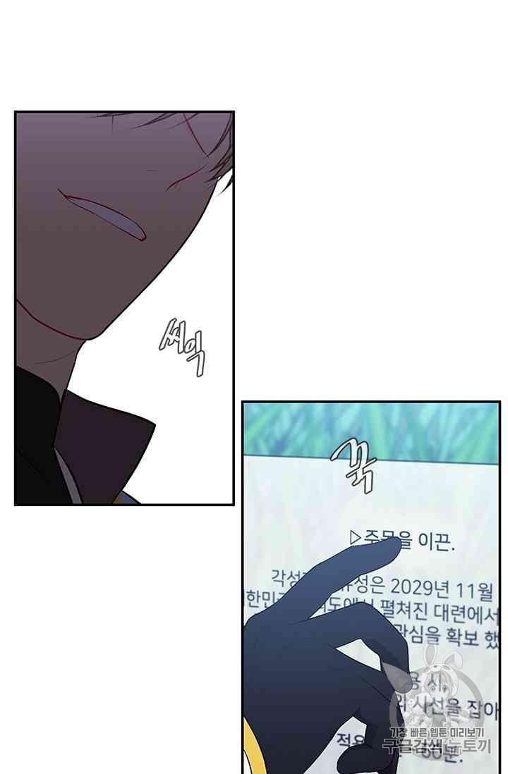 Trapped in a Webnovel as a Good for Nothing Ch.13 p207