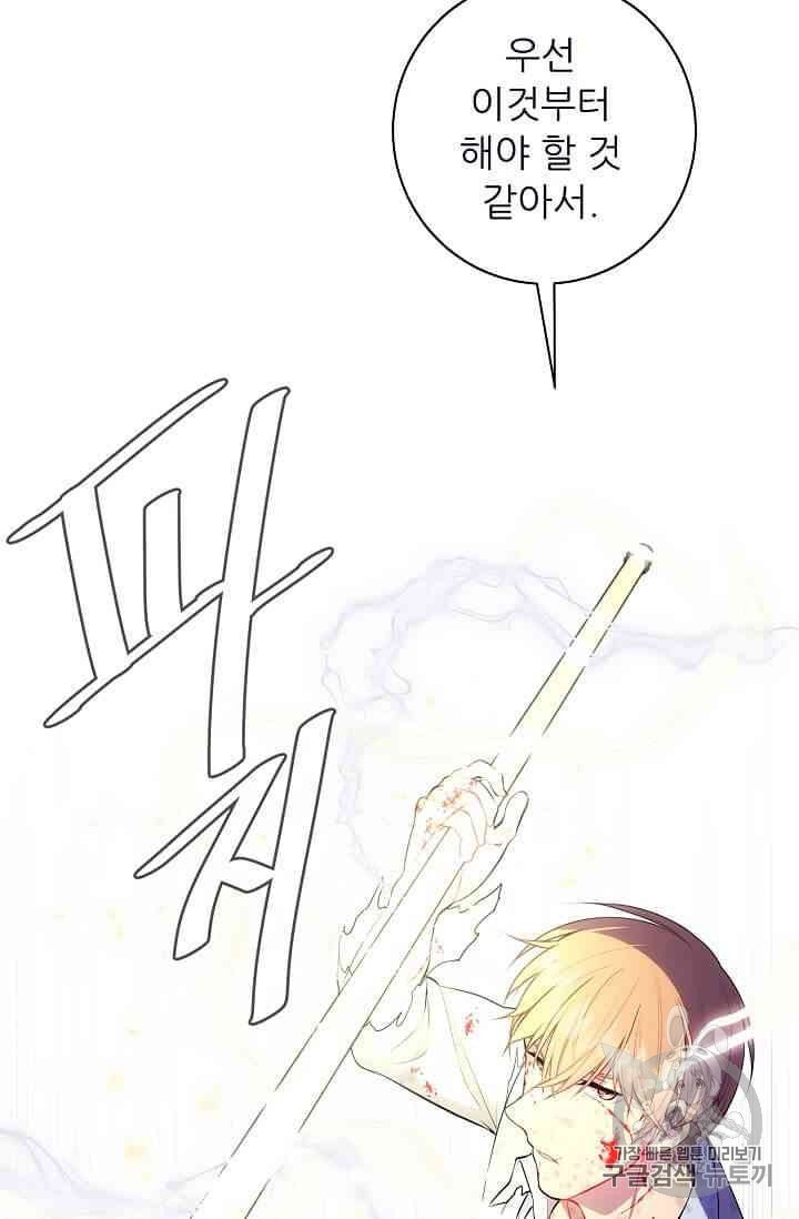 Trapped in a Webnovel as a Good for Nothing Ch.13 p24