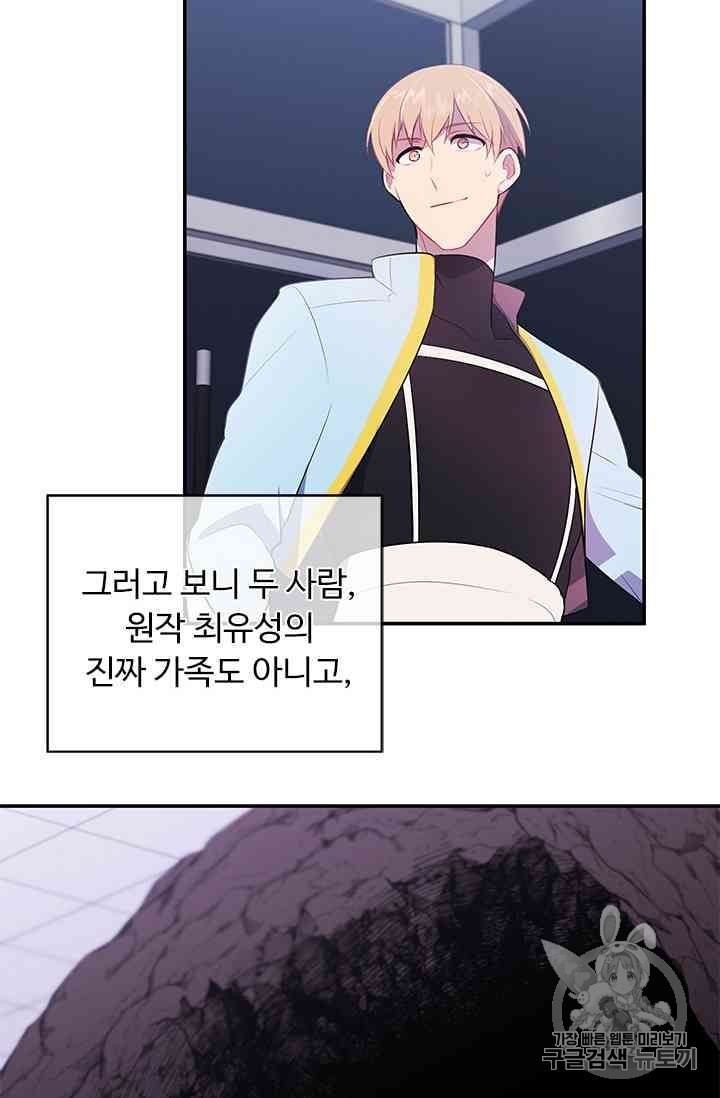 Trapped in a Webnovel as a Good for Nothing Ch.13 p258
