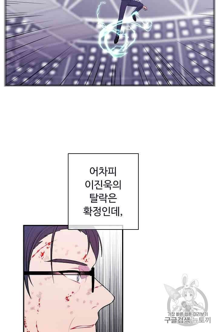 Trapped in a Webnovel as a Good for Nothing Ch.13 p26
