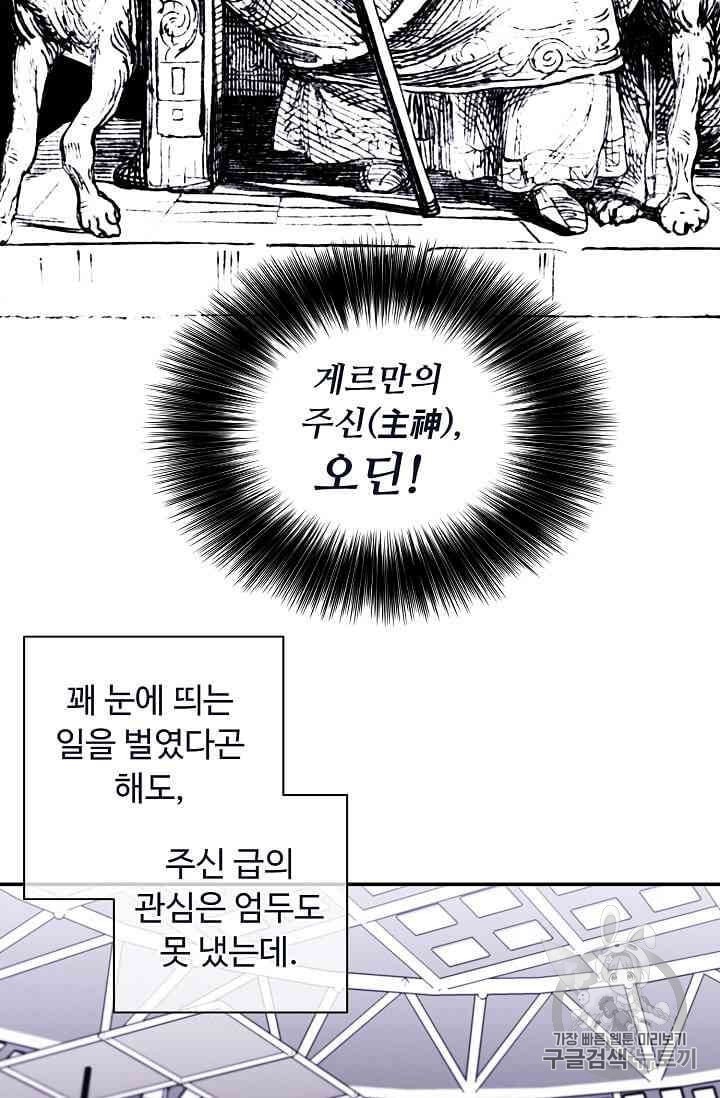 Trapped in a Webnovel as a Good for Nothing Ch.13 p45