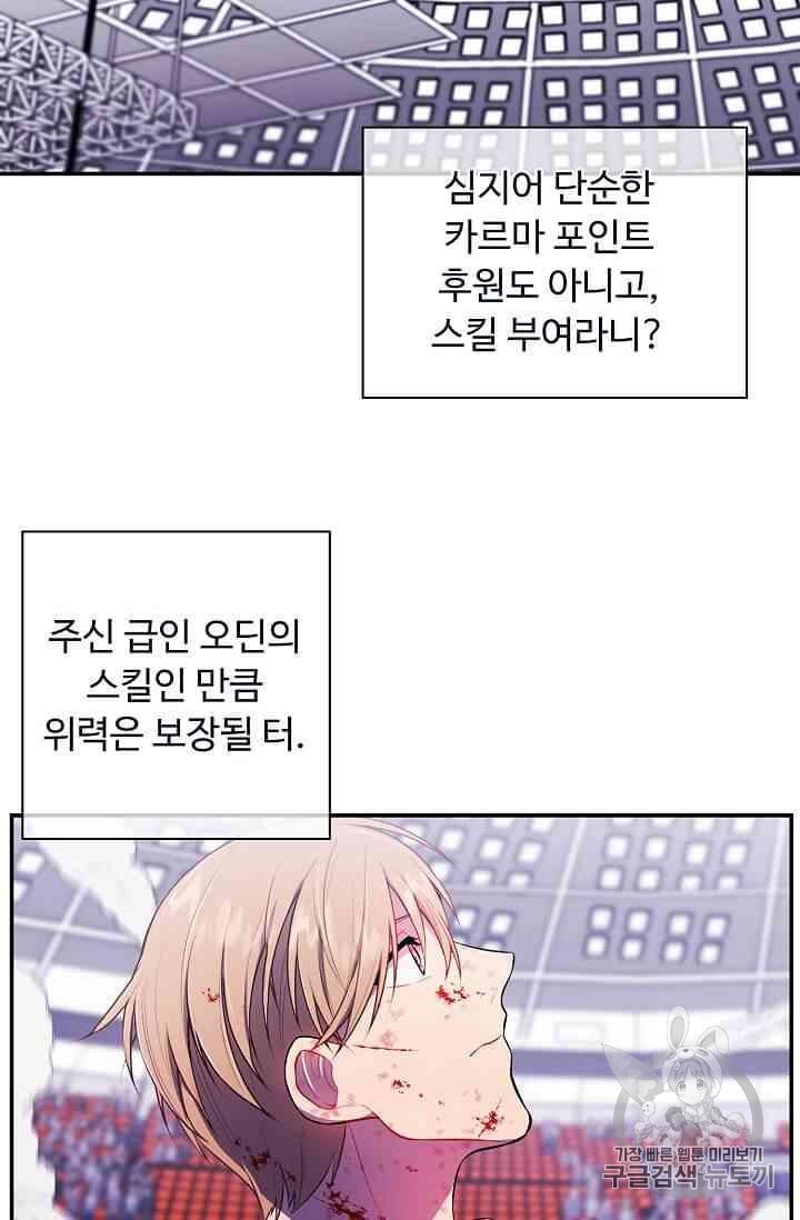 Trapped in a Webnovel as a Good for Nothing Ch.13 p46