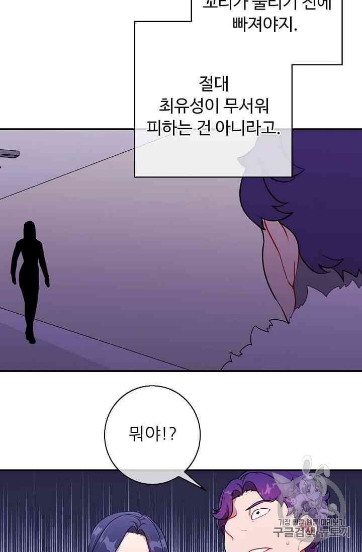 Trapped in a Webnovel as a Good for Nothing Ch.13 p53