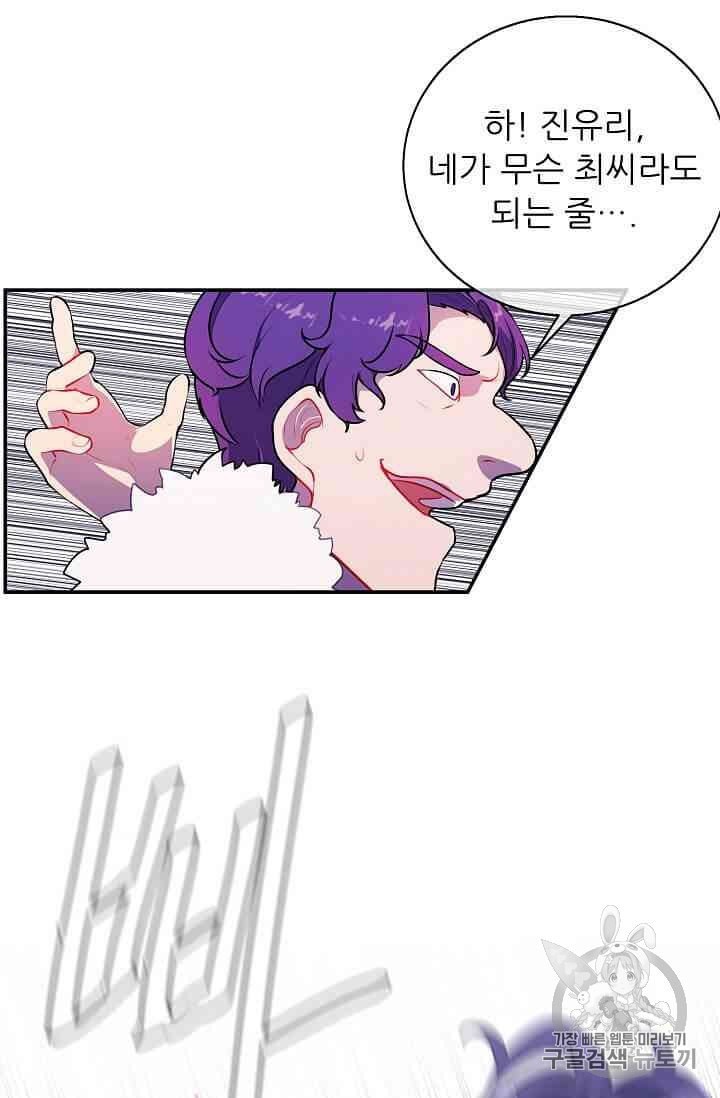 Trapped in a Webnovel as a Good for Nothing Ch.13 p58
