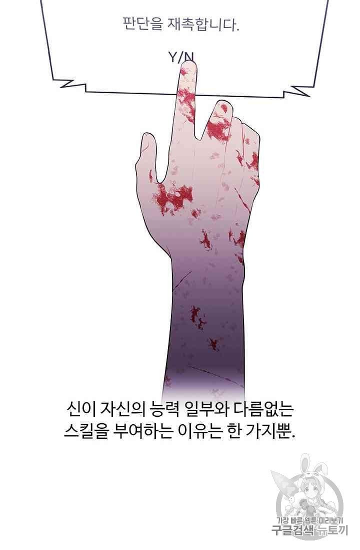 Trapped in a Webnovel as a Good for Nothing Ch.13 p93