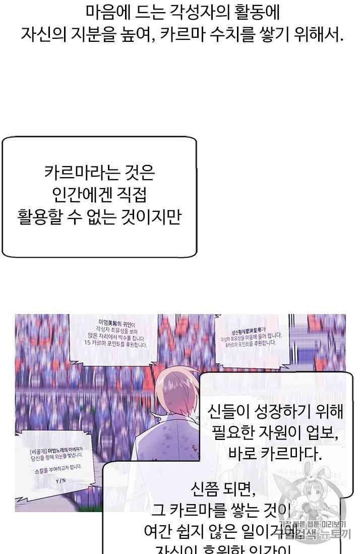 Trapped in a Webnovel as a Good for Nothing Ch.13 p94