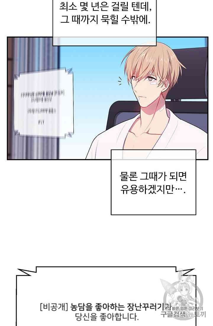Trapped in a Webnovel as a Good for Nothing Ch.13 p98