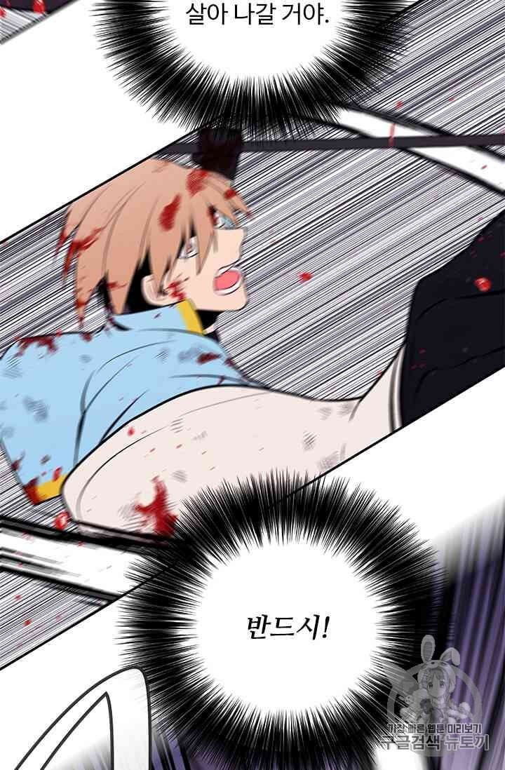 Trapped in a Webnovel as a Good for Nothing Ch.14 p26