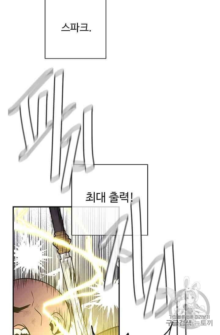 Trapped in a Webnovel as a Good for Nothing Ch.14 p29