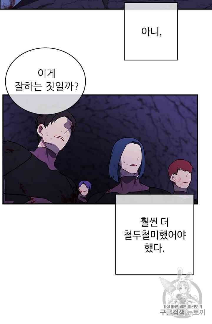 Trapped in a Webnovel as a Good for Nothing Ch.14 p73