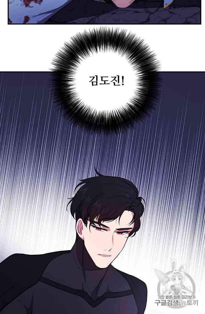 Trapped in a Webnovel as a Good for Nothing Ch.14 p80