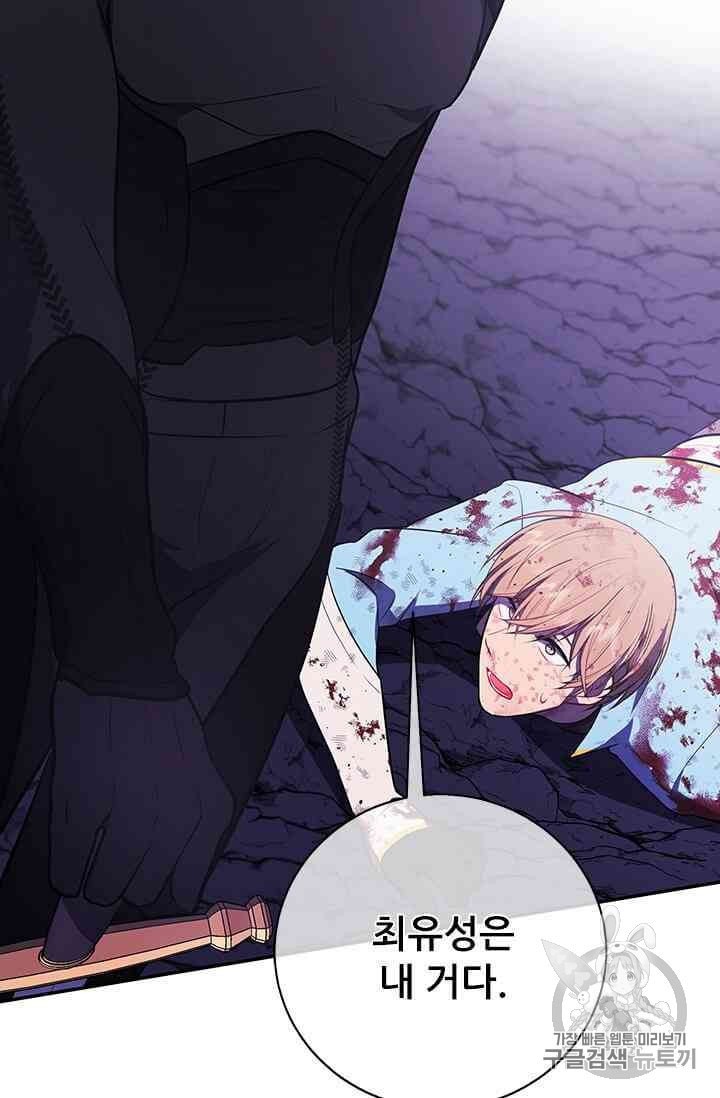 Trapped in a Webnovel as a Good for Nothing Ch.14 p81