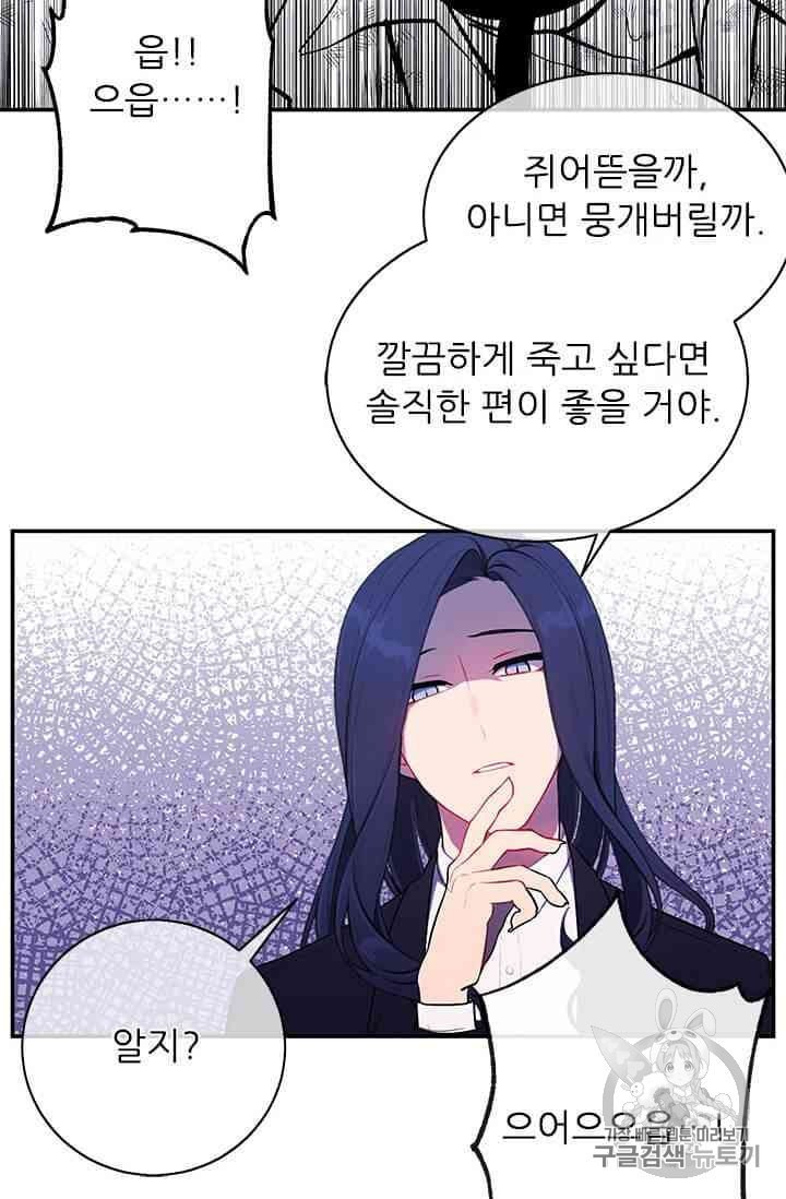 Trapped in a Webnovel as a Good for Nothing Ch.14 p97