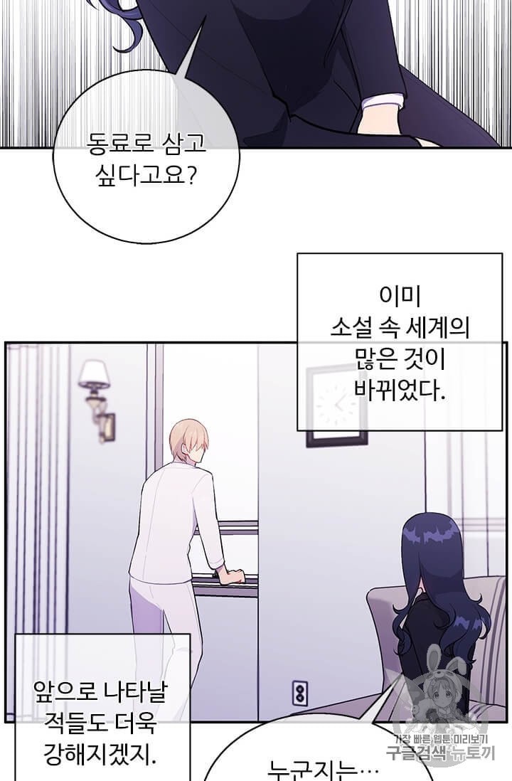 Trapped in a Webnovel as a Good for Nothing Ch.15 p12
