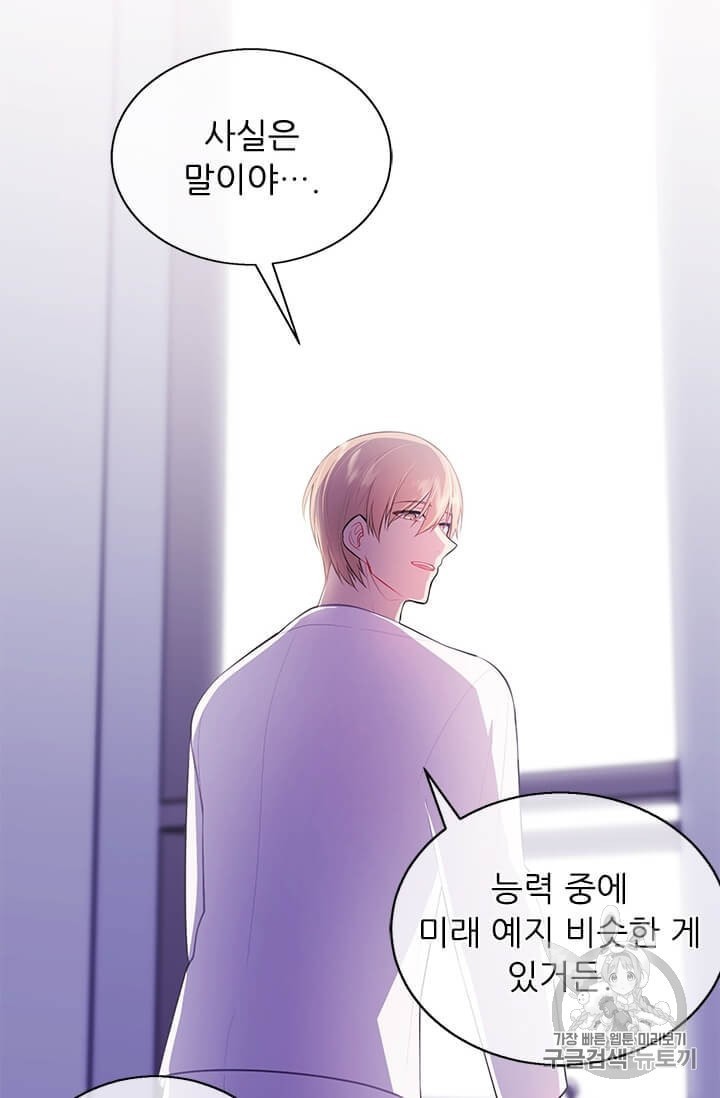 Trapped in a Webnovel as a Good for Nothing Ch.15 p15